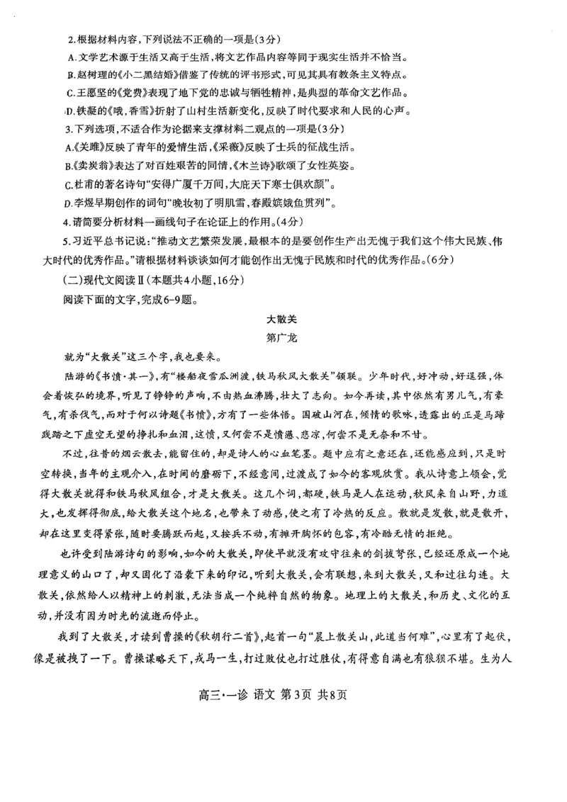 四川省泸州市高2022级第一次教学质量诊断性考试语文_2024-2025高三（6-6月题库）_2024年11月试卷_1130四川省泸州市高2022级第一次教学质量诊断性考试（全科）