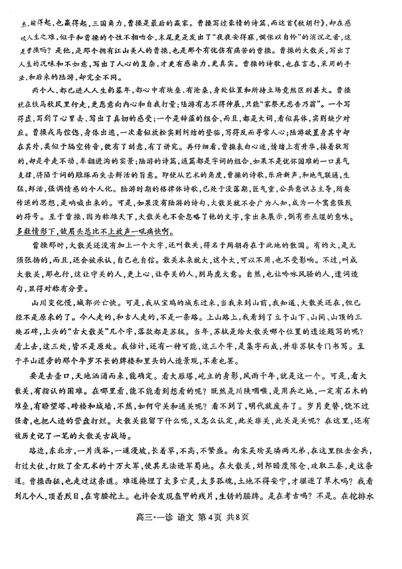 四川省泸州市高2022级第一次教学质量诊断性考试语文_2024-2025高三（6-6月题库）_2024年11月试卷_1130四川省泸州市高2022级第一次教学质量诊断性考试（全科）