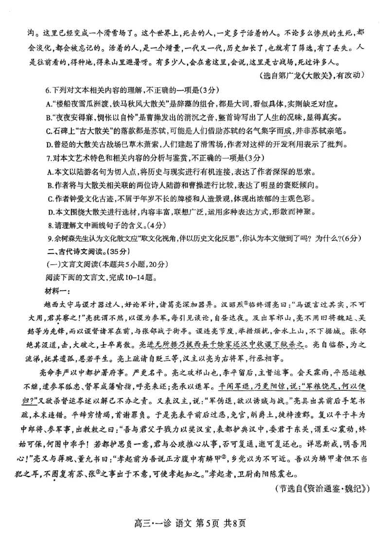 四川省泸州市高2022级第一次教学质量诊断性考试语文_2024-2025高三（6-6月题库）_2024年11月试卷_1130四川省泸州市高2022级第一次教学质量诊断性考试（全科）