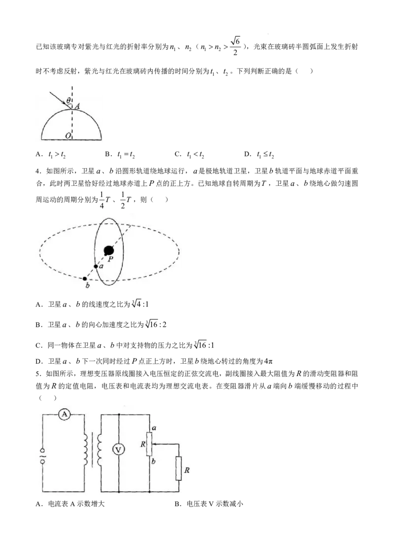 华大新高考联盟2025届高三11月教学质量测评物理试题+答案_2024-2025高三（6-6月题库）_2024年12月试卷_1201华大新高考联盟2025届高三11月教学质量测评（全科）