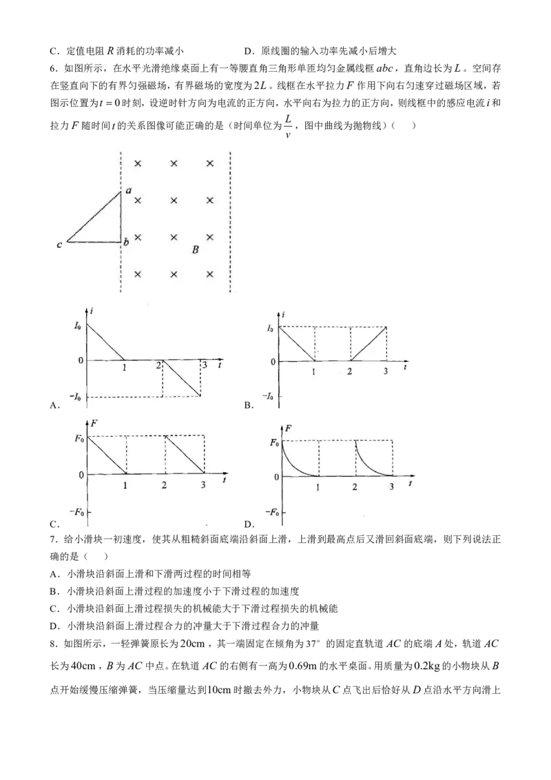 华大新高考联盟2025届高三11月教学质量测评物理试题+答案_2024-2025高三（6-6月题库）_2024年12月试卷_1201华大新高考联盟2025届高三11月教学质量测评（全科）