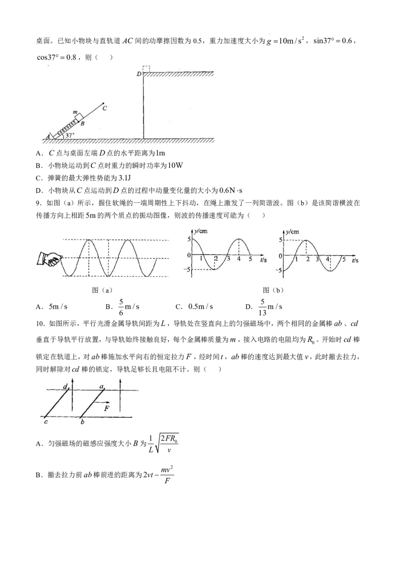 华大新高考联盟2025届高三11月教学质量测评物理试题+答案_2024-2025高三（6-6月题库）_2024年12月试卷_1201华大新高考联盟2025届高三11月教学质量测评（全科）