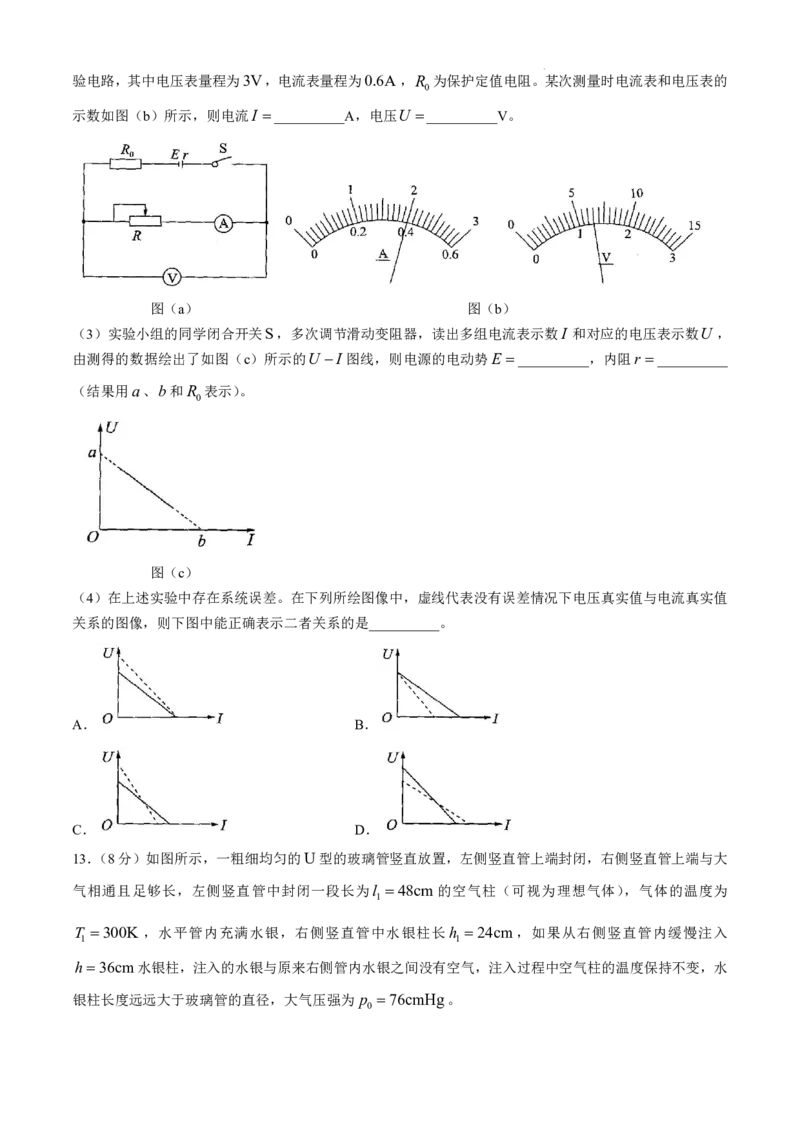 华大新高考联盟2025届高三11月教学质量测评物理试题+答案_2024-2025高三（6-6月题库）_2024年12月试卷_1201华大新高考联盟2025届高三11月教学质量测评（全科）