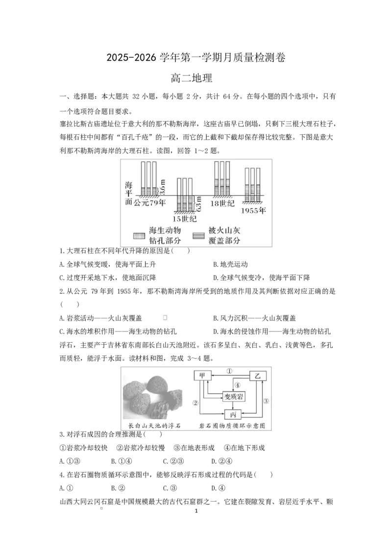 地理_2025年11月高二试卷_251106江苏省无锡市江阴市第二中学2025-2026学年高二上学期10月月考_江苏省无锡市江阴市第二中学2025-2026学年高二上学期10月月考地理试题（含答案）