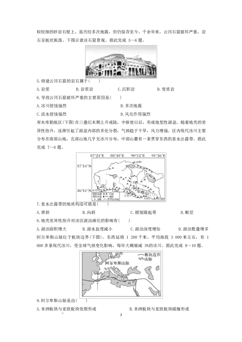 地理_2025年11月高二试卷_251106江苏省无锡市江阴市第二中学2025-2026学年高二上学期10月月考_江苏省无锡市江阴市第二中学2025-2026学年高二上学期10月月考地理试题（含答案）