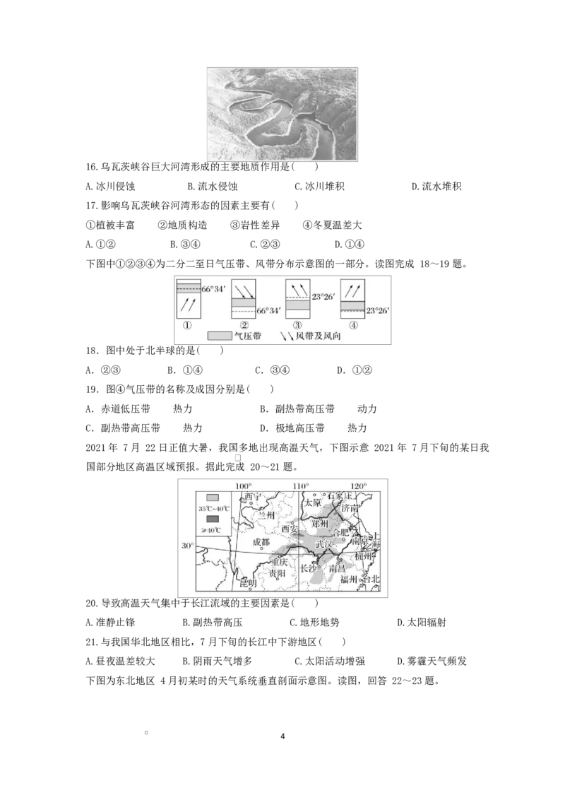 地理_2025年11月高二试卷_251106江苏省无锡市江阴市第二中学2025-2026学年高二上学期10月月考_江苏省无锡市江阴市第二中学2025-2026学年高二上学期10月月考地理试题（含答案）