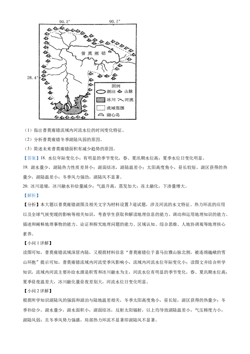 湖北省华中师范大学第一附属中学2023-2024学年高三上学期期中地理试题（解析版）(1)_2023年11月_0211月合集_2024届湖北省华中师范大学第一附属中学高三上学期11月期中