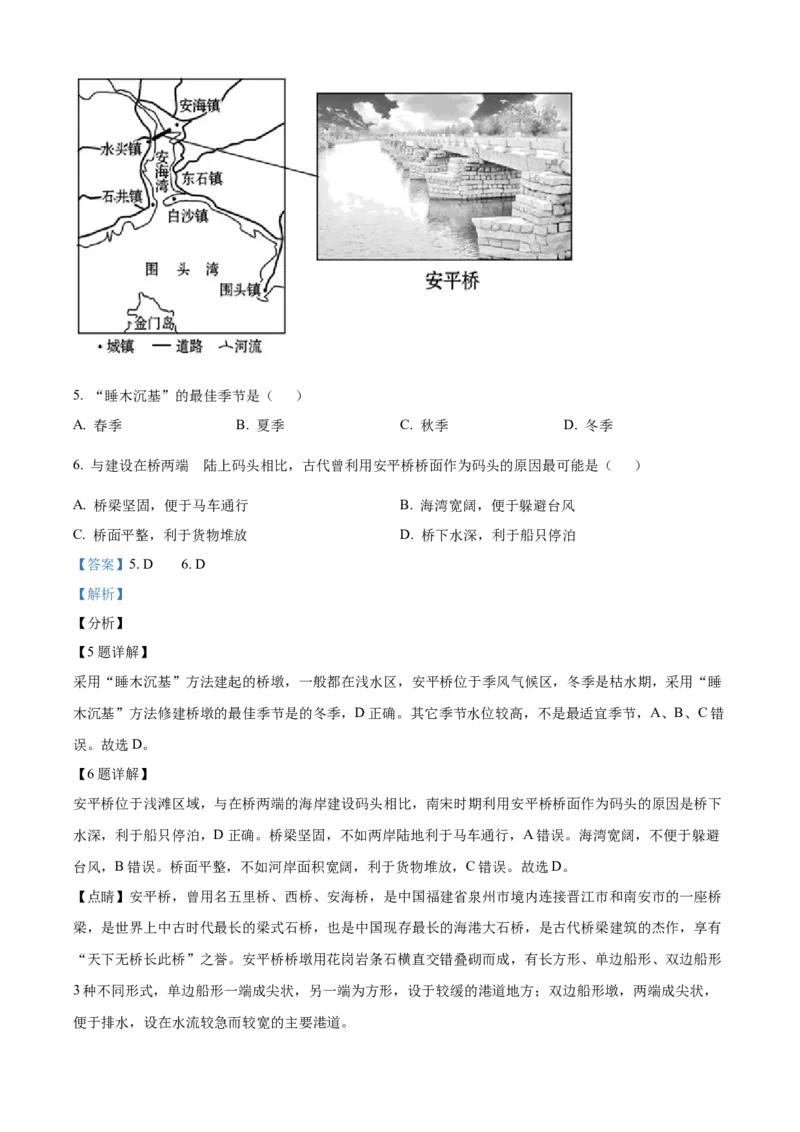 湖北省华中师范大学第一附属中学2023-2024学年高三上学期期中地理试题（解析版）(1)_2023年11月_0211月合集_2024届湖北省华中师范大学第一附属中学高三上学期11月期中