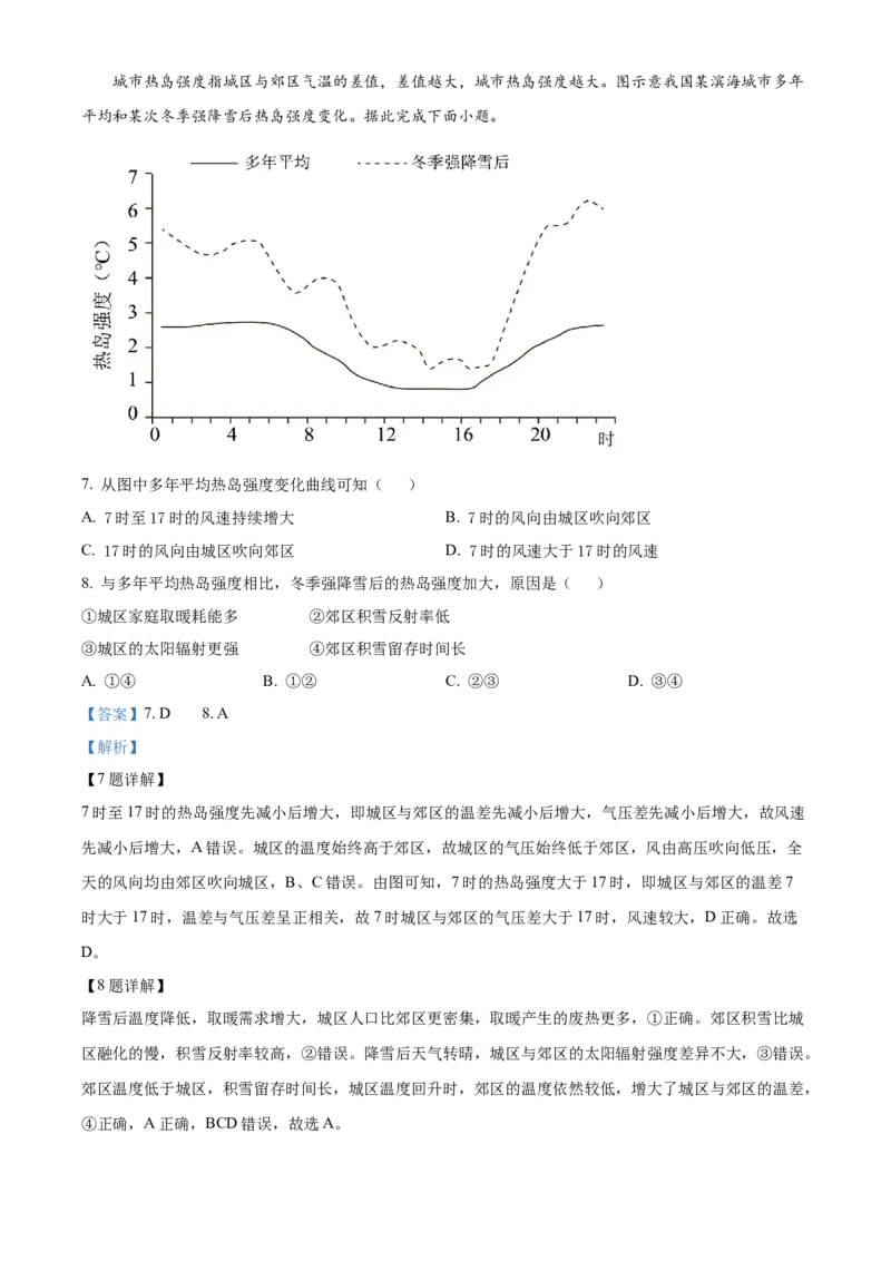 湖北省华中师范大学第一附属中学2023-2024学年高三上学期期中地理试题（解析版）(1)_2023年11月_0211月合集_2024届湖北省华中师范大学第一附属中学高三上学期11月期中