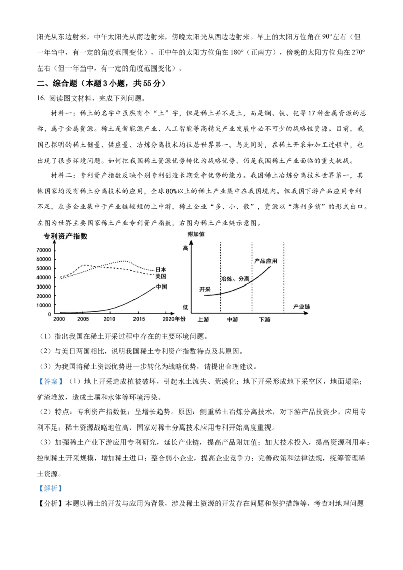 湖北省华中师范大学第一附属中学2023-2024学年高三上学期期中地理试题（解析版）(1)_2023年11月_0211月合集_2024届湖北省华中师范大学第一附属中学高三上学期11月期中