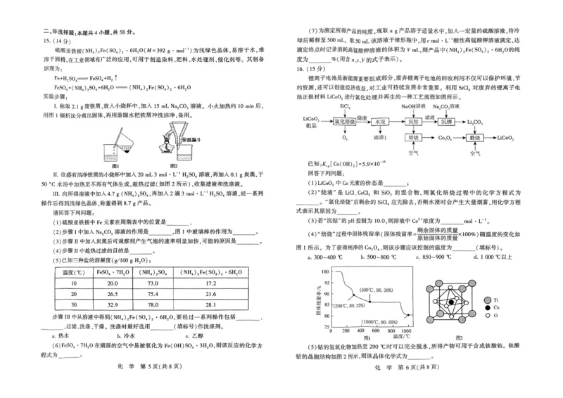 化学XPL_2024-2025高三（6-6月题库）_2024年11月试卷_1101河南省豫西北教研联盟（许洛平）2025届高三上学期第一次质量检测