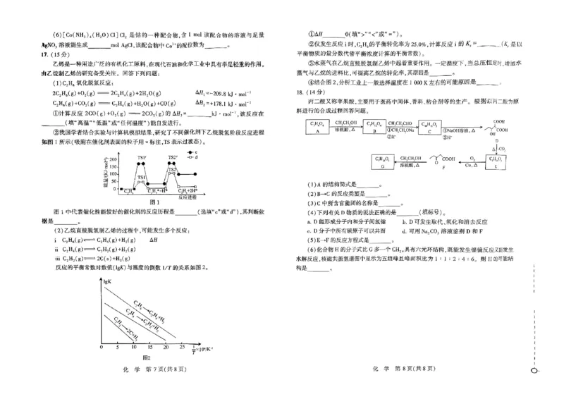 化学XPL_2024-2025高三（6-6月题库）_2024年11月试卷_1101河南省豫西北教研联盟（许洛平）2025届高三上学期第一次质量检测