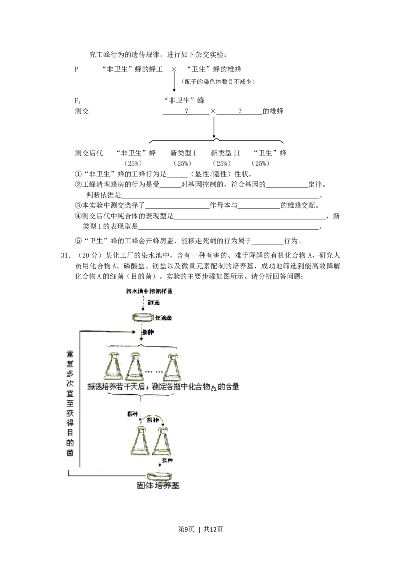 2005年北京高考理科综合真题及答案_化学高考真题试卷_旧1990-2007&middot;高考化学真题_1990-2007&middot;高考化学真题&middot;word_2001-2007年各地理综历年真题_北京