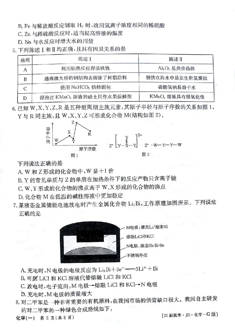 化学+答案(1)_2024-2025高三（6-6月题库）_2024年09月试卷_09252025高考模拟金典卷25新高考JD&middot;Y