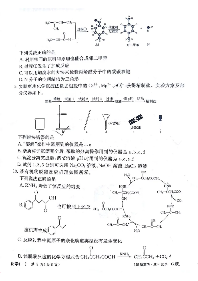 化学+答案(1)_2024-2025高三（6-6月题库）_2024年09月试卷_09252025高考模拟金典卷25新高考JD&middot;Y