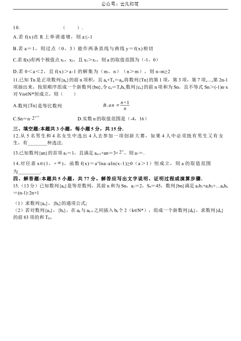 山东省淄博市张店区淄博实验中学2023-2024学年高二下学期6月月考数学试题（含答案）_2024-2025高二（7-7月题库）_2024年07月试卷