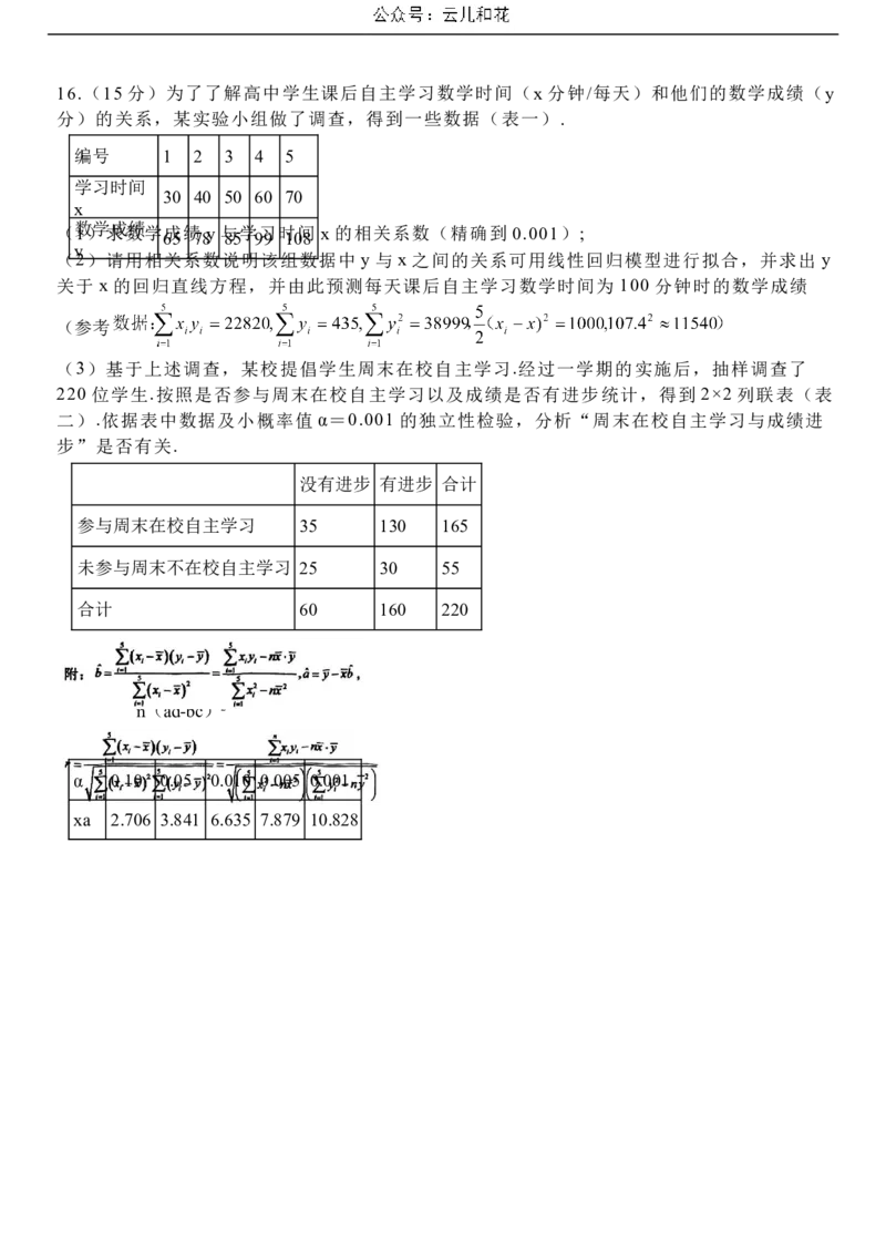 山东省淄博市张店区淄博实验中学2023-2024学年高二下学期6月月考数学试题（含答案）_2024-2025高二（7-7月题库）_2024年07月试卷
