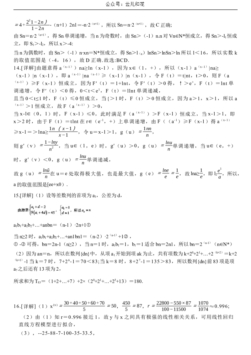 山东省淄博市张店区淄博实验中学2023-2024学年高二下学期6月月考数学试题（含答案）_2024-2025高二（7-7月题库）_2024年07月试卷