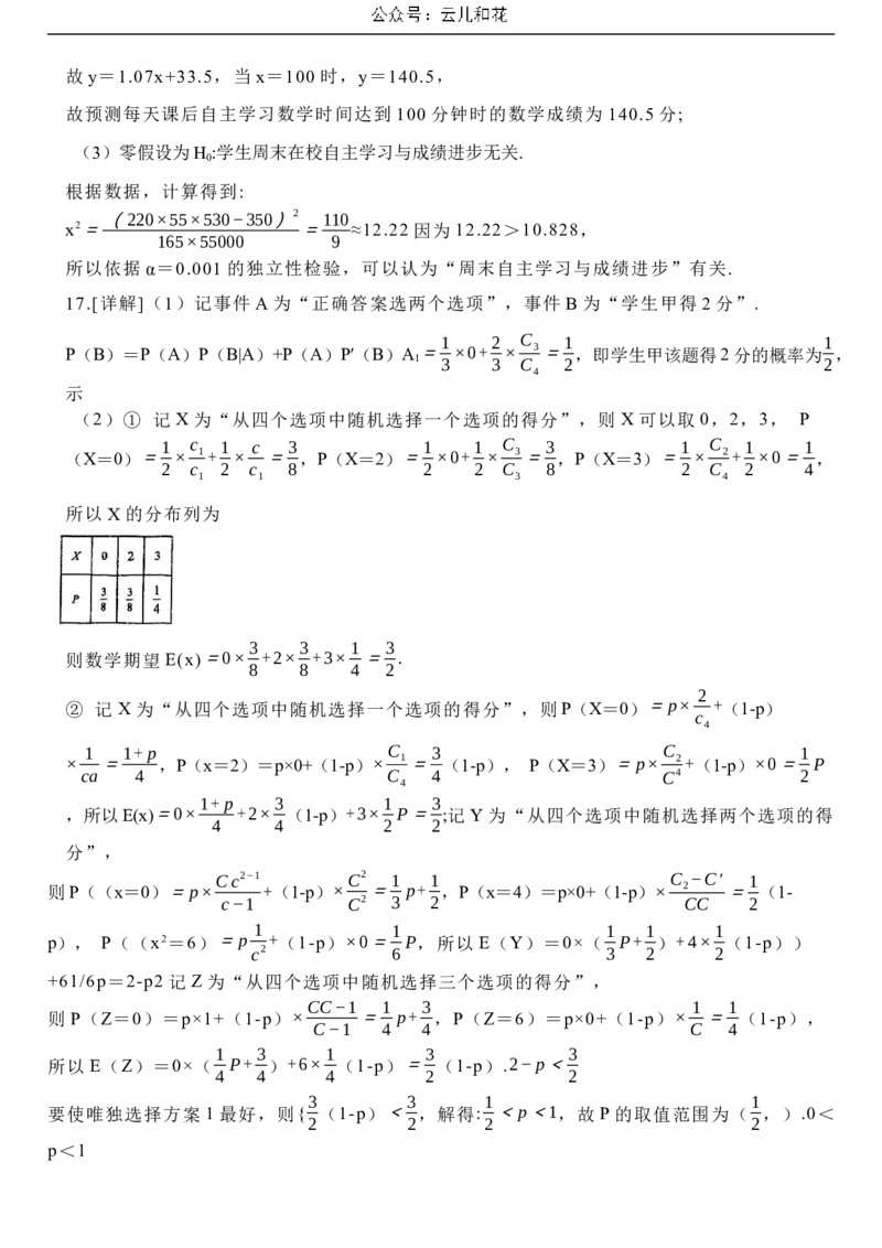 山东省淄博市张店区淄博实验中学2023-2024学年高二下学期6月月考数学试题（含答案）_2024-2025高二（7-7月题库）_2024年07月试卷