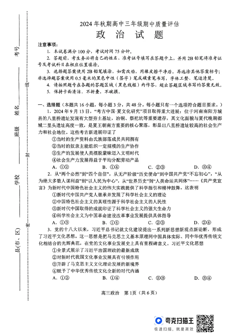 政治_2024-2025高三（6-6月题库）_2024年11月试卷_1114河南省南阳市2024-2025学年高三上学期11月期中考试_河南省南阳市2024-2025学年高三上学期11月期中政治