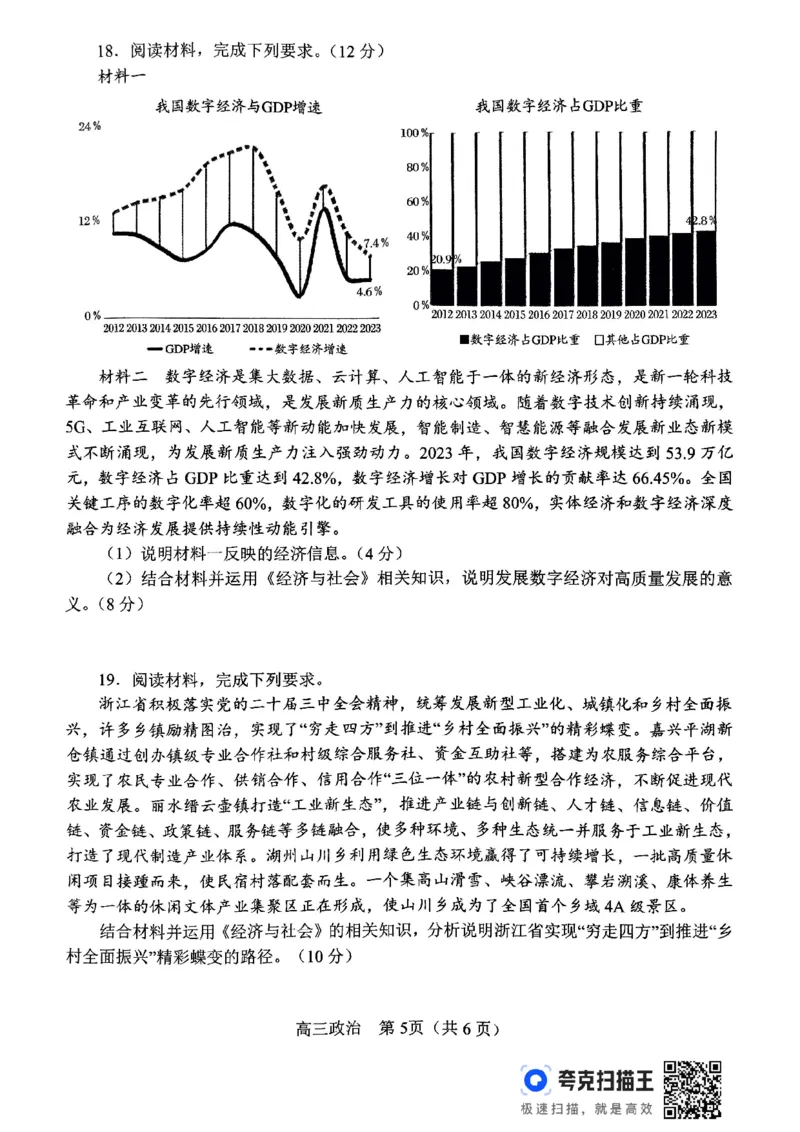 政治_2024-2025高三（6-6月题库）_2024年11月试卷_1114河南省南阳市2024-2025学年高三上学期11月期中考试_河南省南阳市2024-2025学年高三上学期11月期中政治