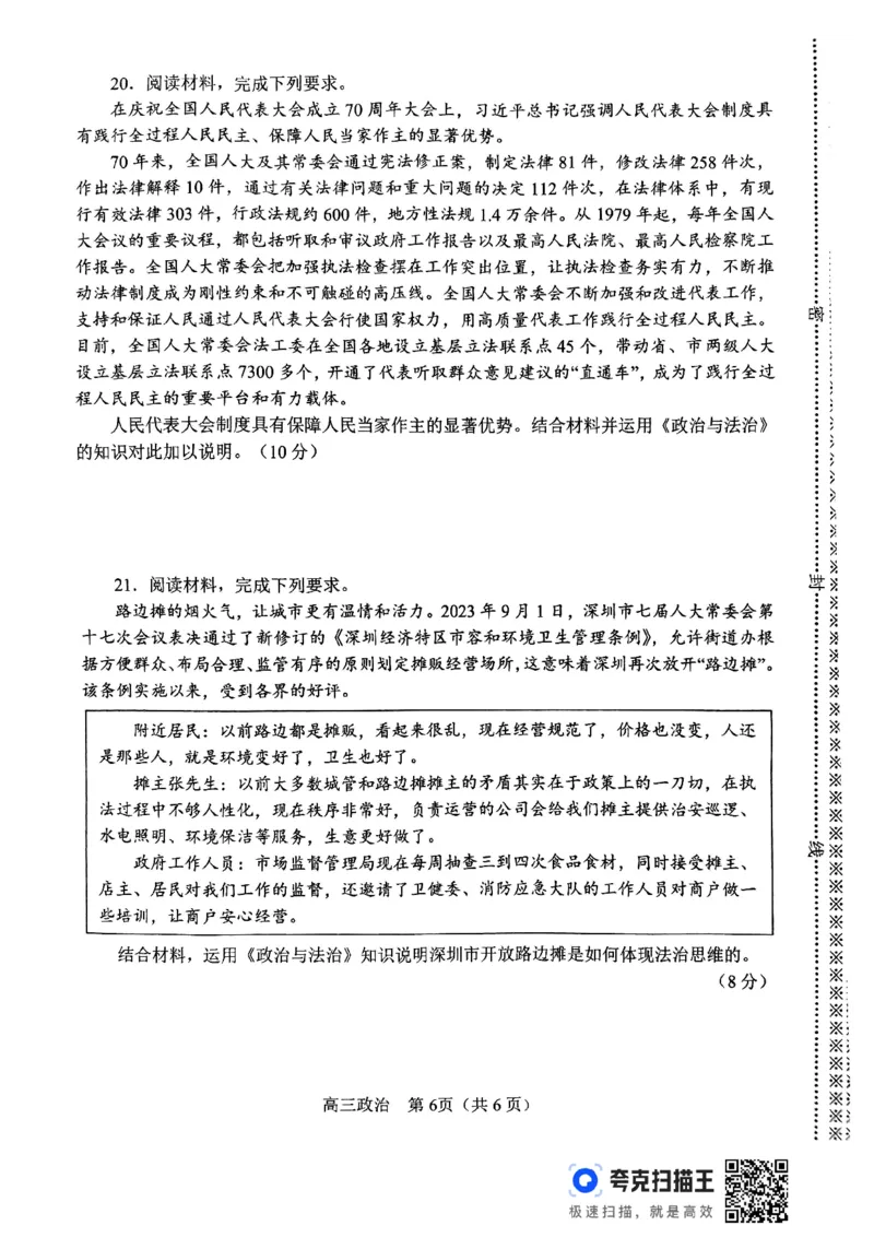 政治_2024-2025高三（6-6月题库）_2024年11月试卷_1114河南省南阳市2024-2025学年高三上学期11月期中考试_河南省南阳市2024-2025学年高三上学期11月期中政治