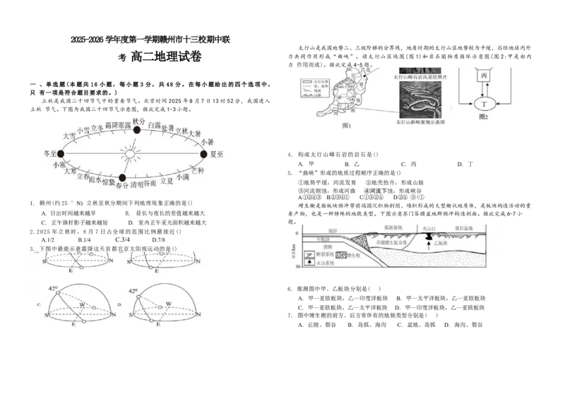江西省赣州市十三校2025-2026学年高二上学期期中联考地理试卷（含答案）_2024-2025高二（7-7月题库）_2026年1月高二_260105江西省赣州市十三校2025-2026学年高二上学期期中联考试题