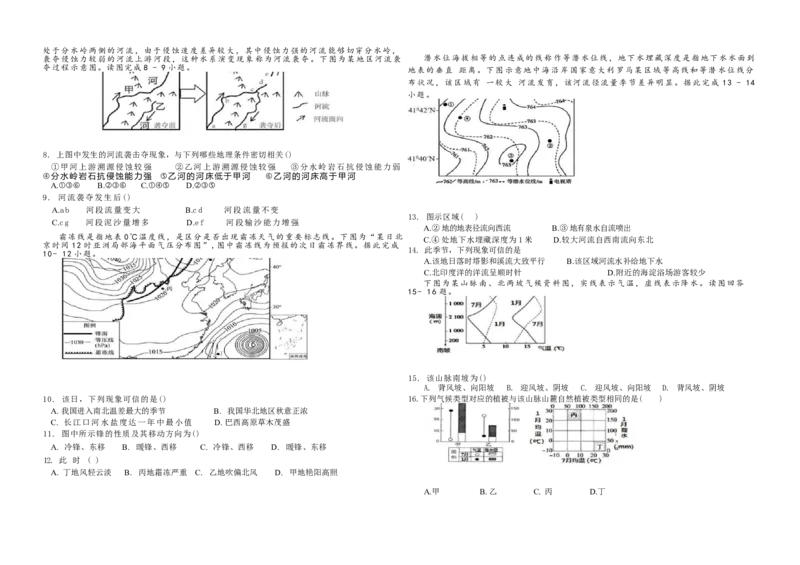 江西省赣州市十三校2025-2026学年高二上学期期中联考地理试卷（含答案）_2024-2025高二（7-7月题库）_2026年1月高二_260105江西省赣州市十三校2025-2026学年高二上学期期中联考试题