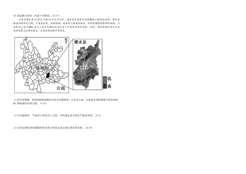 江西省赣州市十三校2025-2026学年高二上学期期中联考地理试卷（含答案）_2024-2025高二（7-7月题库）_2026年1月高二_260105江西省赣州市十三校2025-2026学年高二上学期期中联考试题