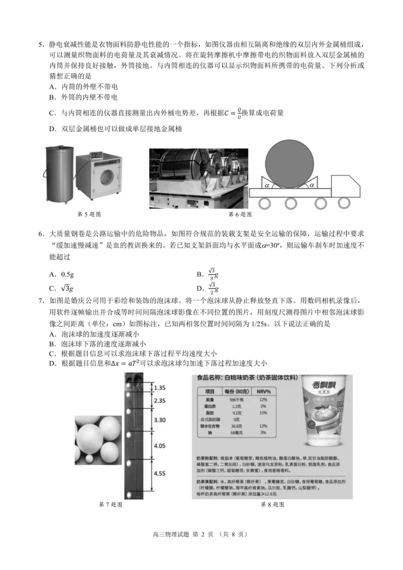 物理卷-23119+1联盟高三期中(1)_2023年11月_0211月合集_2024届浙江省9+1高中联盟高三上学期期中联考_浙江省9+1高中联盟2024届高三上学期期中联考物理