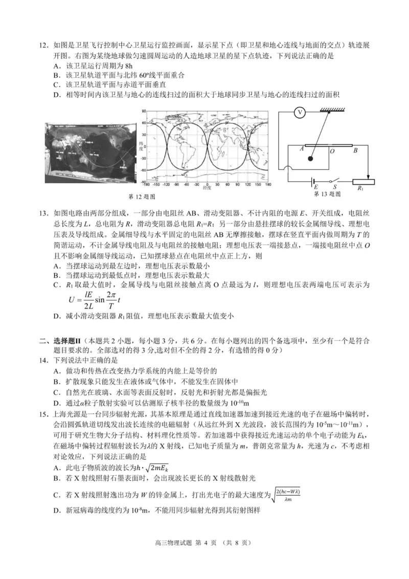 物理卷-23119+1联盟高三期中(1)_2023年11月_0211月合集_2024届浙江省9+1高中联盟高三上学期期中联考_浙江省9+1高中联盟2024届高三上学期期中联考物理