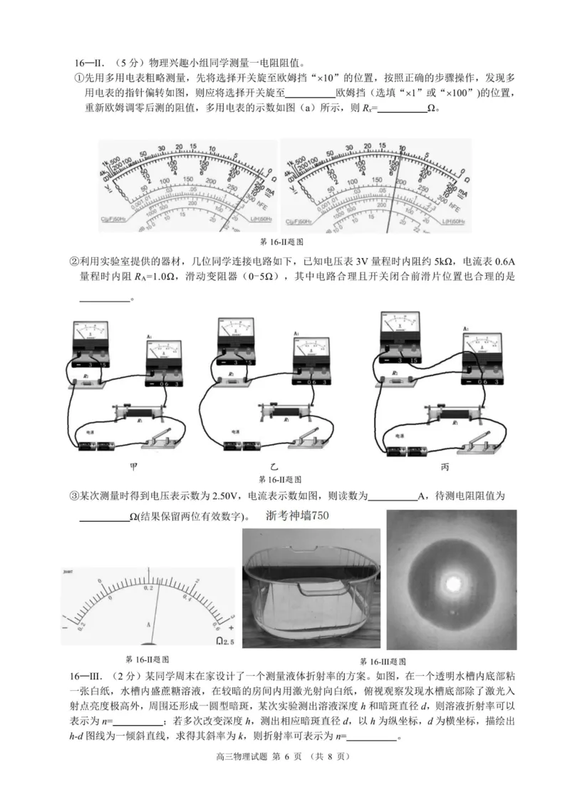 物理卷-23119+1联盟高三期中(1)_2023年11月_0211月合集_2024届浙江省9+1高中联盟高三上学期期中联考_浙江省9+1高中联盟2024届高三上学期期中联考物理