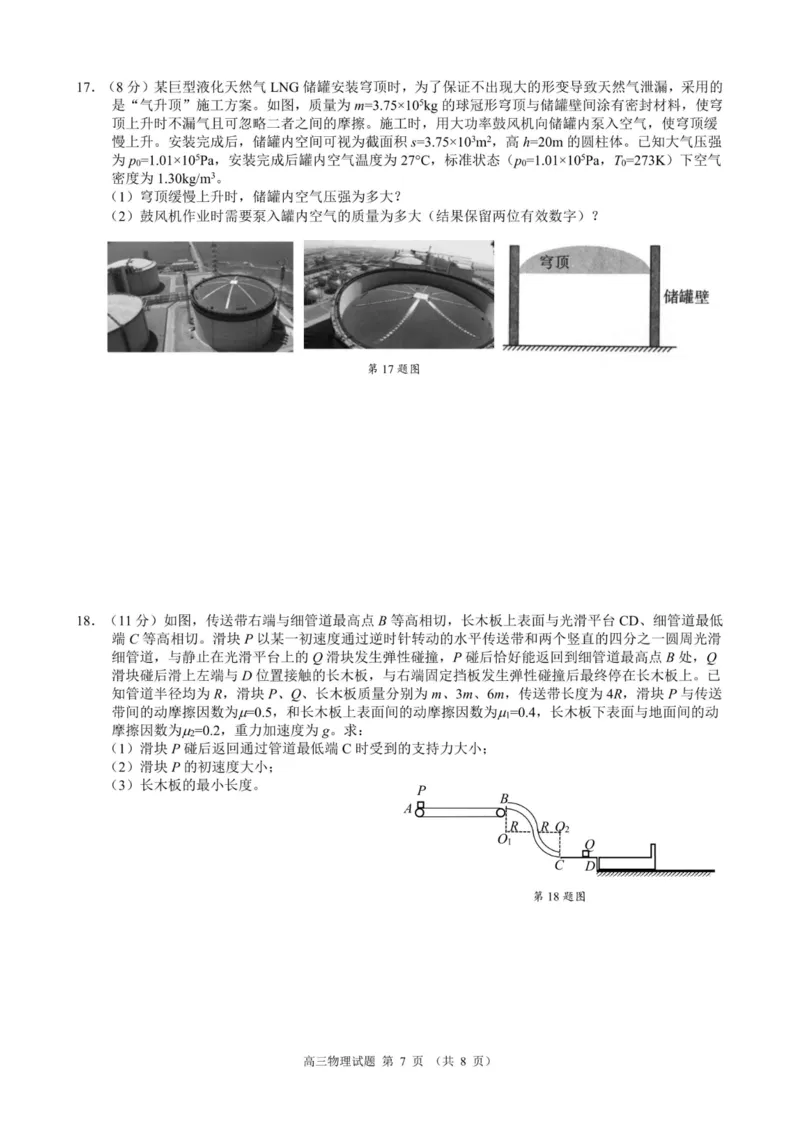 物理卷-23119+1联盟高三期中(1)_2023年11月_0211月合集_2024届浙江省9+1高中联盟高三上学期期中联考_浙江省9+1高中联盟2024届高三上学期期中联考物理