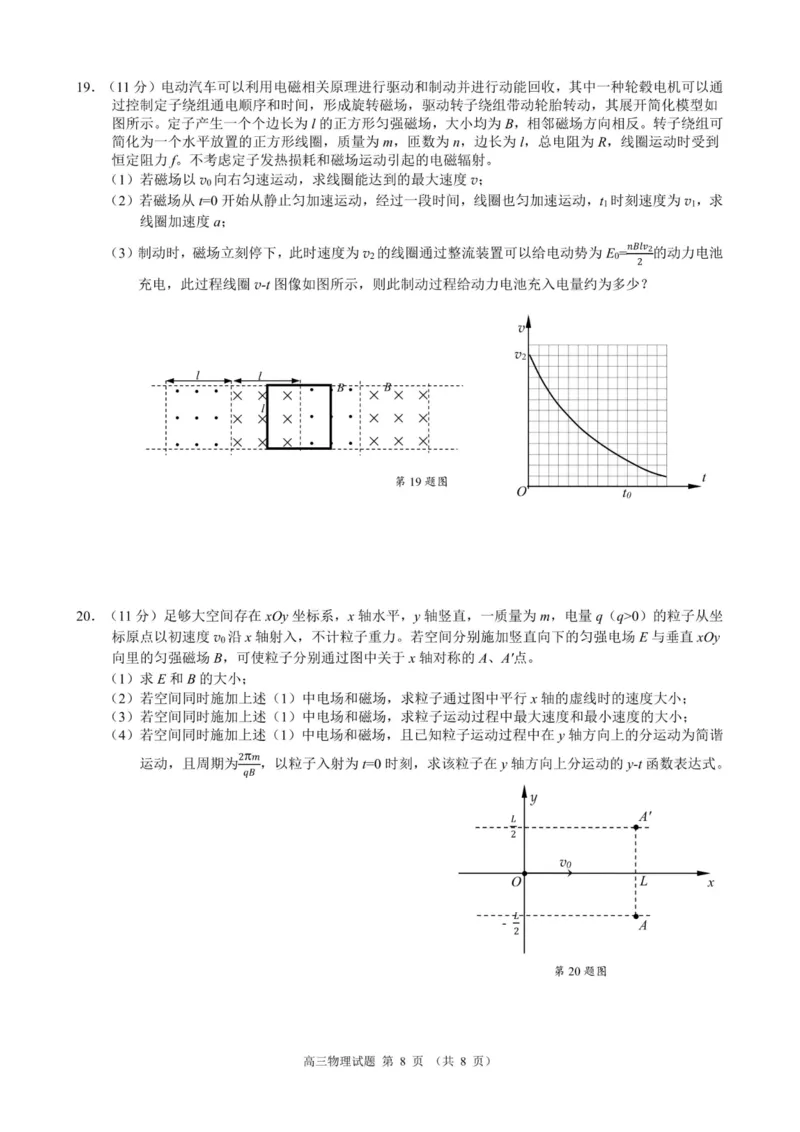 物理卷-23119+1联盟高三期中(1)_2023年11月_0211月合集_2024届浙江省9+1高中联盟高三上学期期中联考_浙江省9+1高中联盟2024届高三上学期期中联考物理