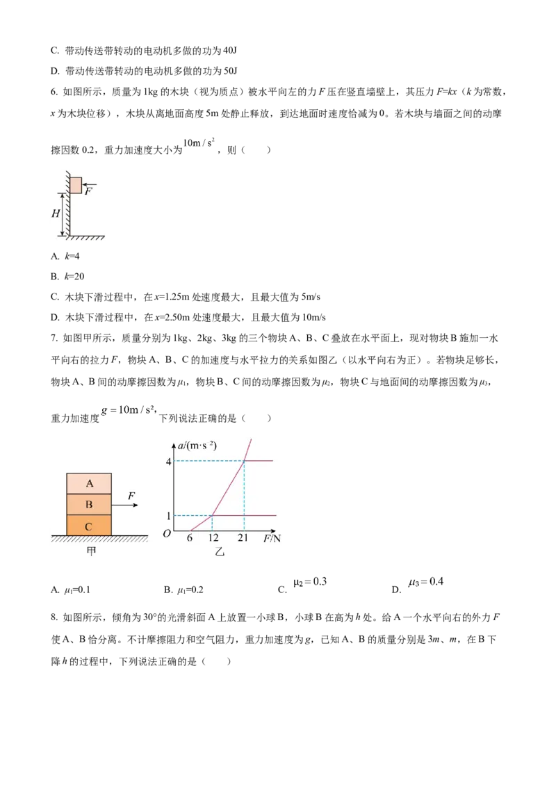 湖北省华中师范大学第一附属中学2023-2024学年高三上学期11月期中检测物理试题（原卷版）(1)_2023年11月_0211月合集_2024届湖北省华中师范大学第一附属中学高三上学期11月期中