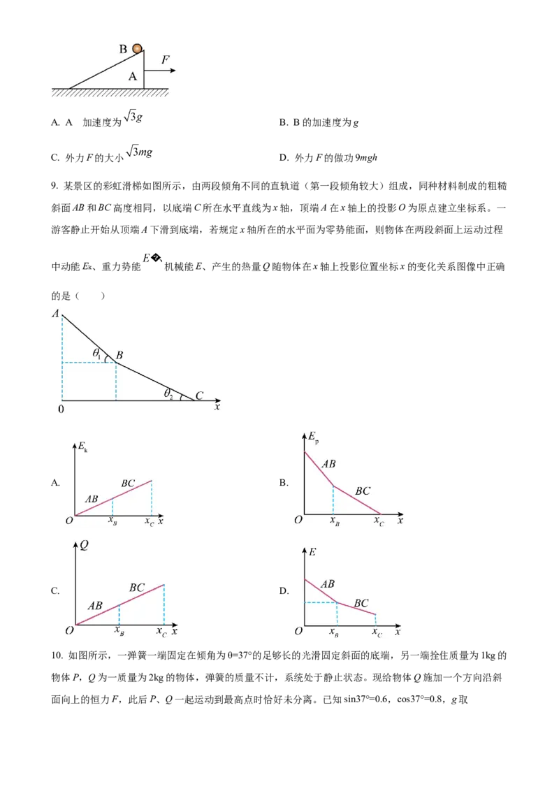 湖北省华中师范大学第一附属中学2023-2024学年高三上学期11月期中检测物理试题（原卷版）(1)_2023年11月_0211月合集_2024届湖北省华中师范大学第一附属中学高三上学期11月期中