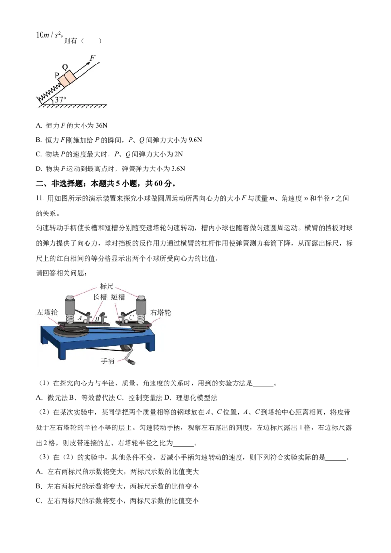 湖北省华中师范大学第一附属中学2023-2024学年高三上学期11月期中检测物理试题（原卷版）(1)_2023年11月_0211月合集_2024届湖北省华中师范大学第一附属中学高三上学期11月期中