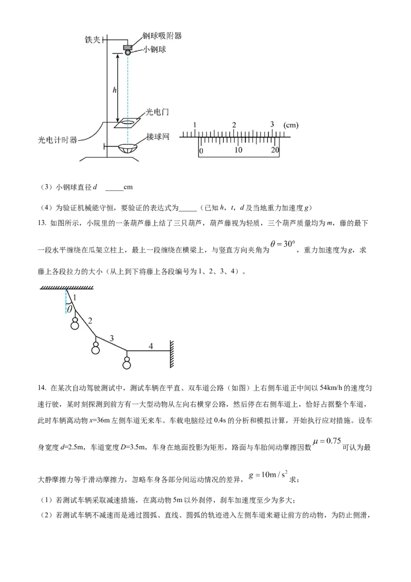 湖北省华中师范大学第一附属中学2023-2024学年高三上学期11月期中检测物理试题（原卷版）(1)_2023年11月_0211月合集_2024届湖北省华中师范大学第一附属中学高三上学期11月期中
