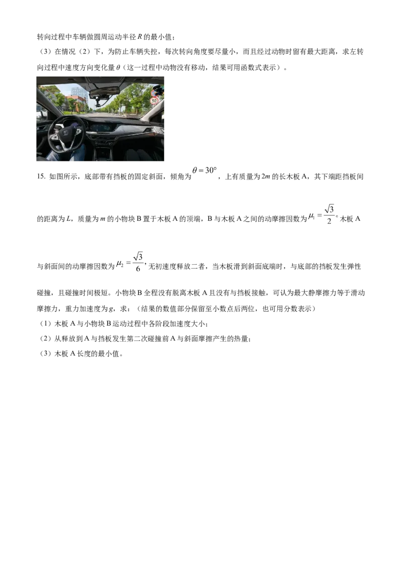 湖北省华中师范大学第一附属中学2023-2024学年高三上学期11月期中检测物理试题（原卷版）(1)_2023年11月_0211月合集_2024届湖北省华中师范大学第一附属中学高三上学期11月期中