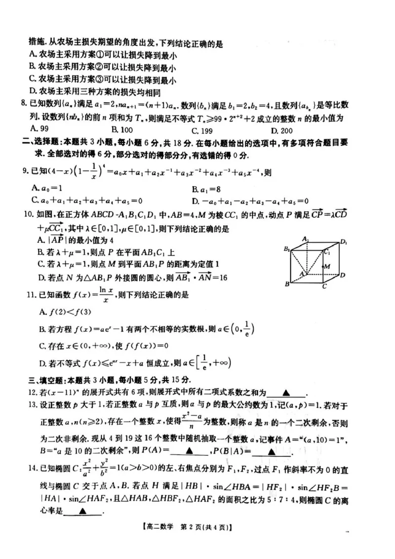 河南省安鹤新联盟2024-2025学年高二下学期3月联考数学试卷_2024-2025高二（7-7月题库）_2025年04月试卷(1)_0407河南省安鹤新联盟2024-2025学年高二下学期3月联考