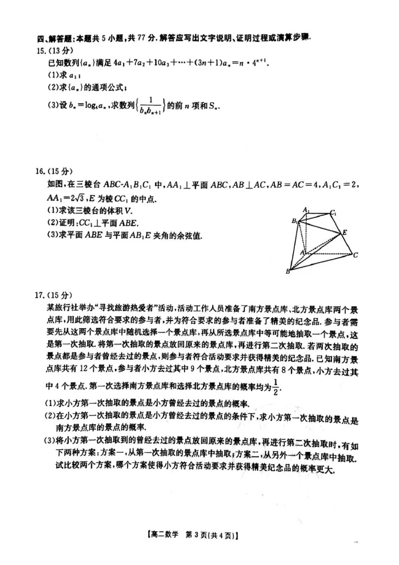 河南省安鹤新联盟2024-2025学年高二下学期3月联考数学试卷_2024-2025高二（7-7月题库）_2025年04月试卷(1)_0407河南省安鹤新联盟2024-2025学年高二下学期3月联考