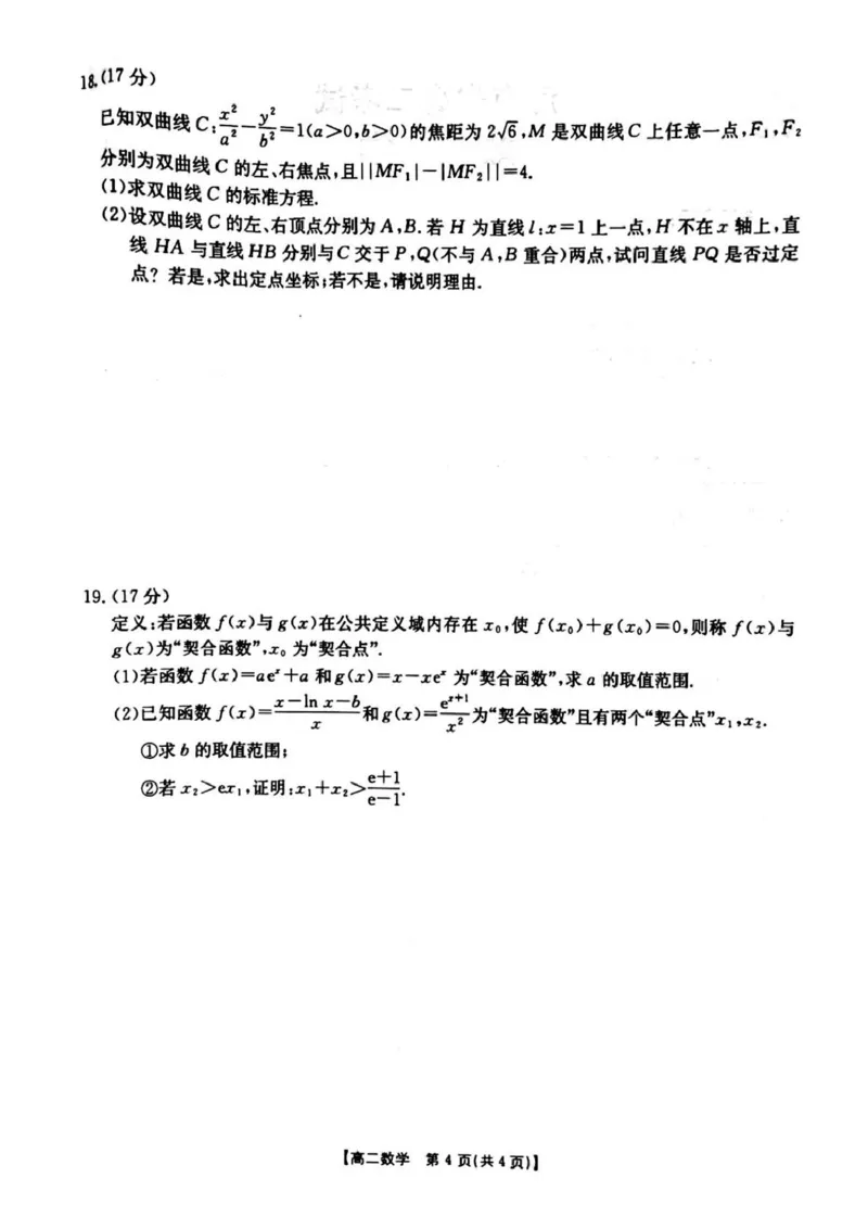 河南省安鹤新联盟2024-2025学年高二下学期3月联考数学试卷_2024-2025高二（7-7月题库）_2025年04月试卷(1)_0407河南省安鹤新联盟2024-2025学年高二下学期3月联考