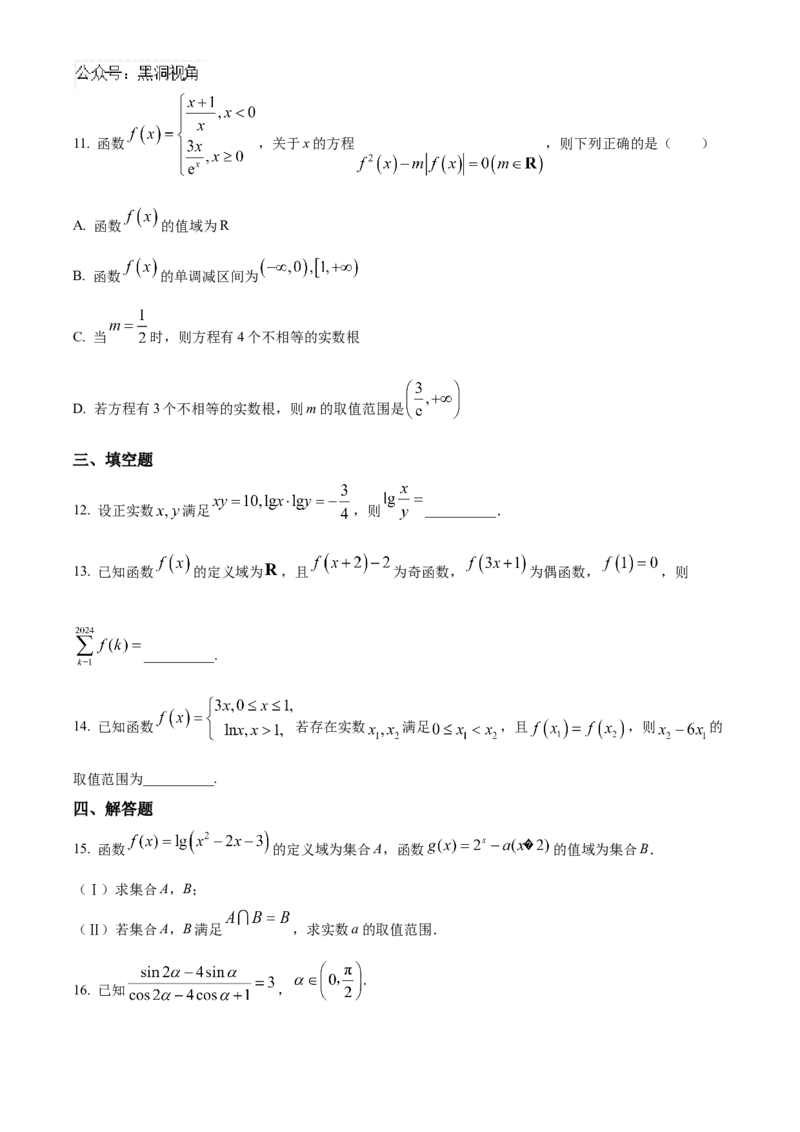 山东省济宁市实验中学2025届高三上学期10月月考数学试题_2024-2025高三（6-6月题库）_2024年10月试卷_1031山东省济宁市实验中学2025届高三上学期10月月考