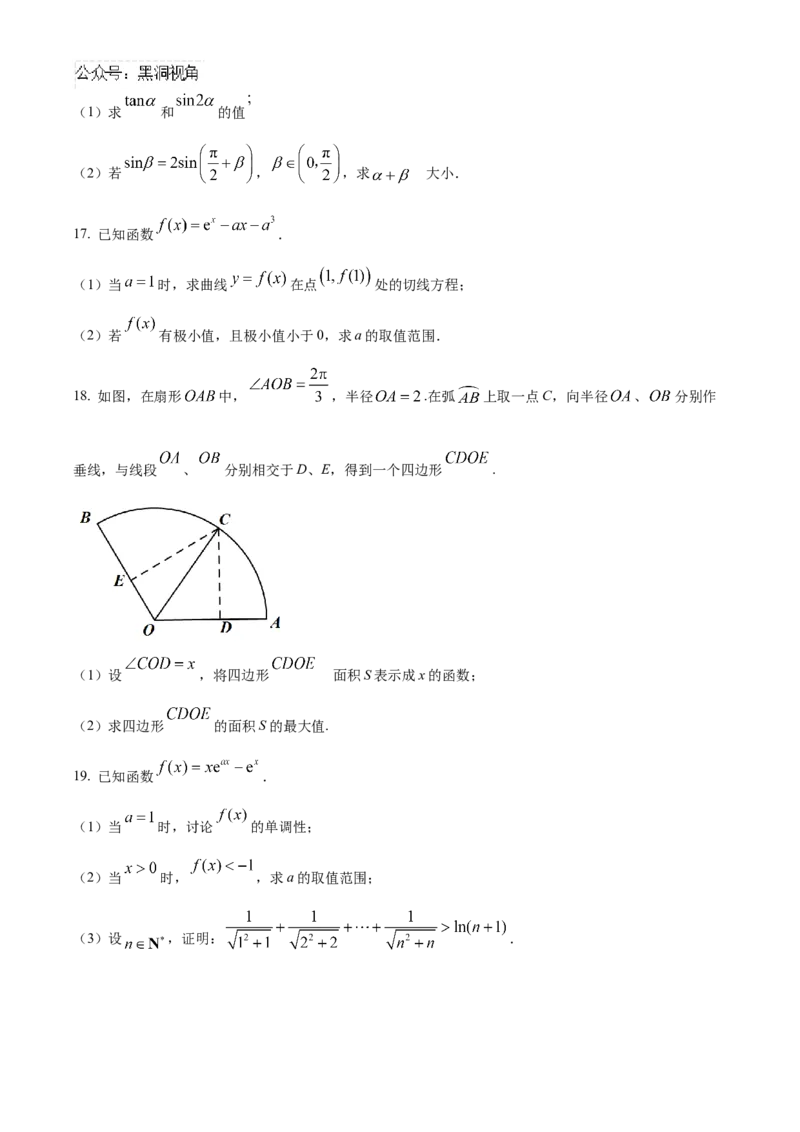 山东省济宁市实验中学2025届高三上学期10月月考数学试题_2024-2025高三（6-6月题库）_2024年10月试卷_1031山东省济宁市实验中学2025届高三上学期10月月考