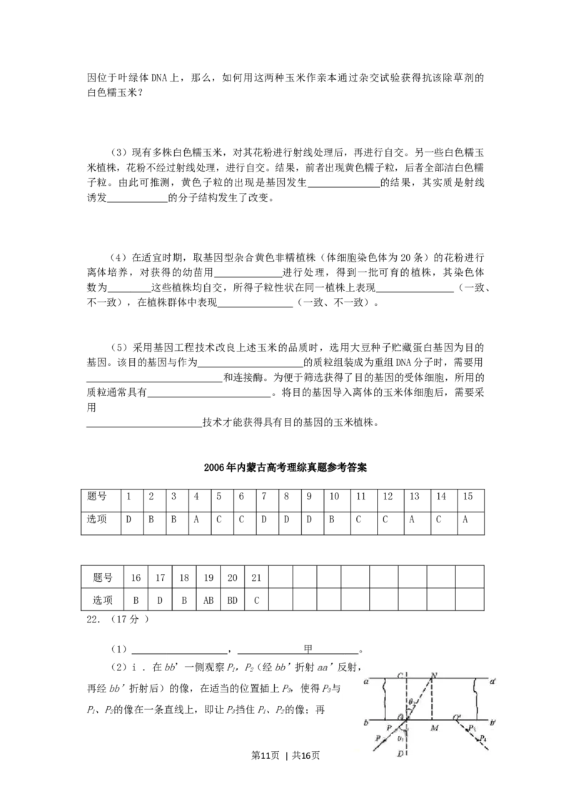 2006年内蒙古高考理综真题及答案_化学高考真题试卷_旧1990-2007&middot;高考化学真题_1990-2007&middot;高考化学真题&middot;word_2001-2007年各地理综历年真题_内蒙古