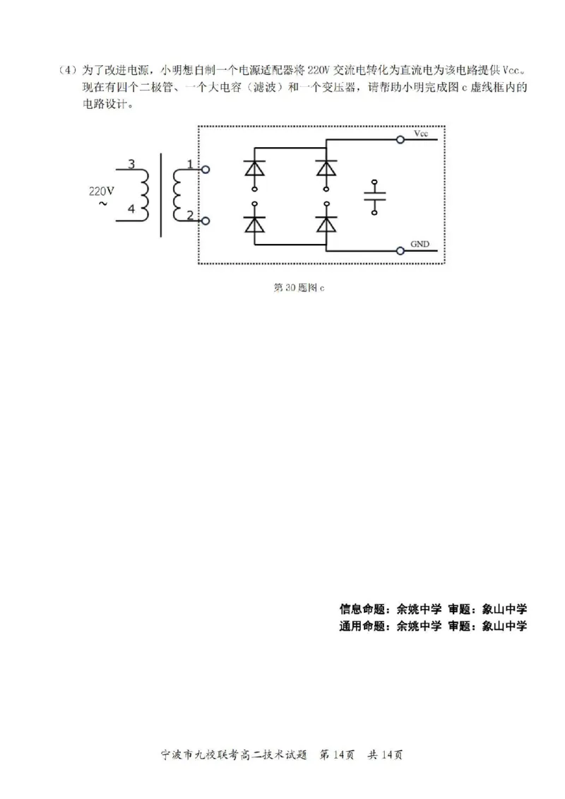 技术卷-2406宁波九校高二期末_2024-2025高二（7-7月题库）_2024年07月试卷_0703浙江省宁波市九校2023-2024学年高二下学期6月期末_浙江省宁波市九校2023-2024学年高二下学期6月期末技术