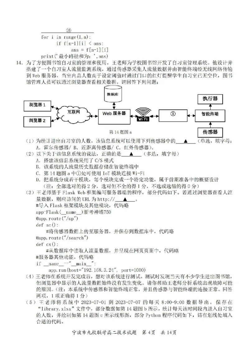 技术卷-2406宁波九校高二期末_2024-2025高二（7-7月题库）_2024年07月试卷_0703浙江省宁波市九校2023-2024学年高二下学期6月期末_浙江省宁波市九校2023-2024学年高二下学期6月期末技术