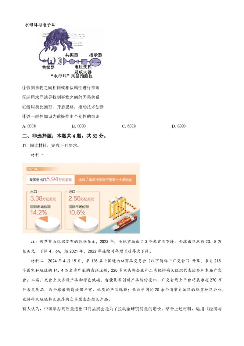 精品解析：2024届河北省邯郸市部分示范性高中高三下学期三模政治试题（原卷版）_2024年5月_025月合集_2024届河北省邯郸市部分示范性高中高三第三次模拟考试