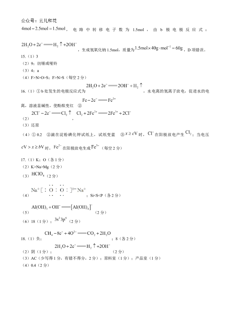 河南省洛阳市强基联盟2024-2025学年高二上学期12月月考试题化学Word版含解析_2024-2025高二（7-7月题库）_2024年12月试卷_1229河南省洛阳市强基联盟2024-2025学年高二上学期12月月考