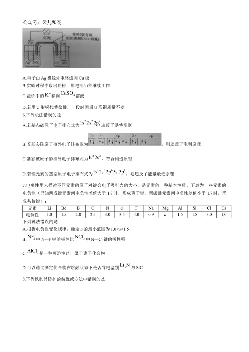 河南省洛阳市强基联盟2024-2025学年高二上学期12月月考试题化学Word版含解析_2024-2025高二（7-7月题库）_2024年12月试卷_1229河南省洛阳市强基联盟2024-2025学年高二上学期12月月考